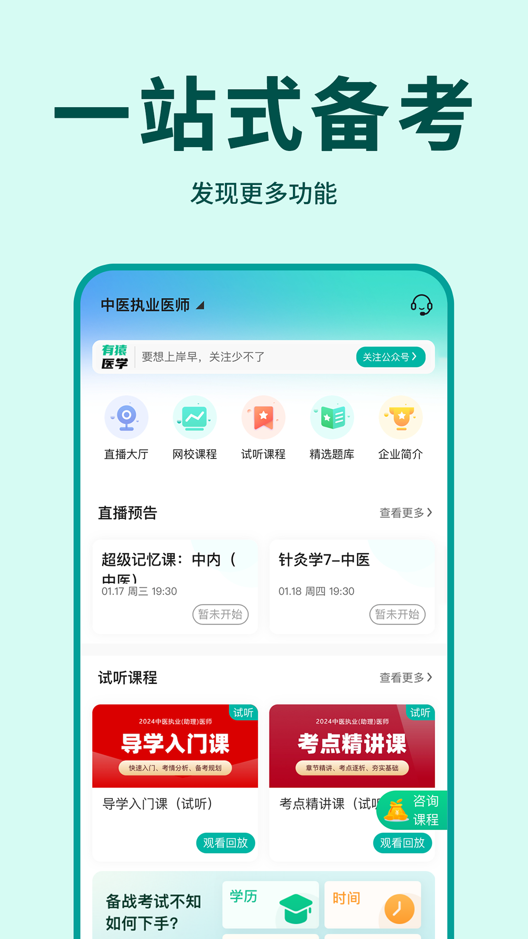 有猿醫(yī)學(xué) v2.3.10 安卓版 2