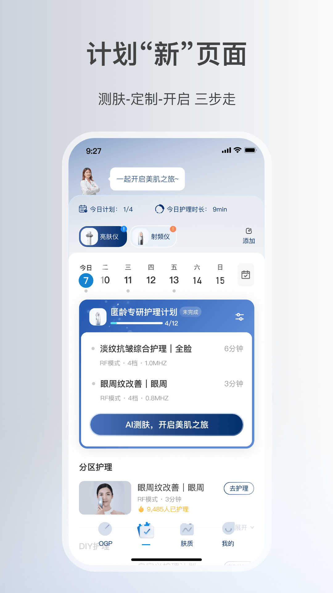 美麗肌因最新版 v3.13.2411051732 安卓版 1
