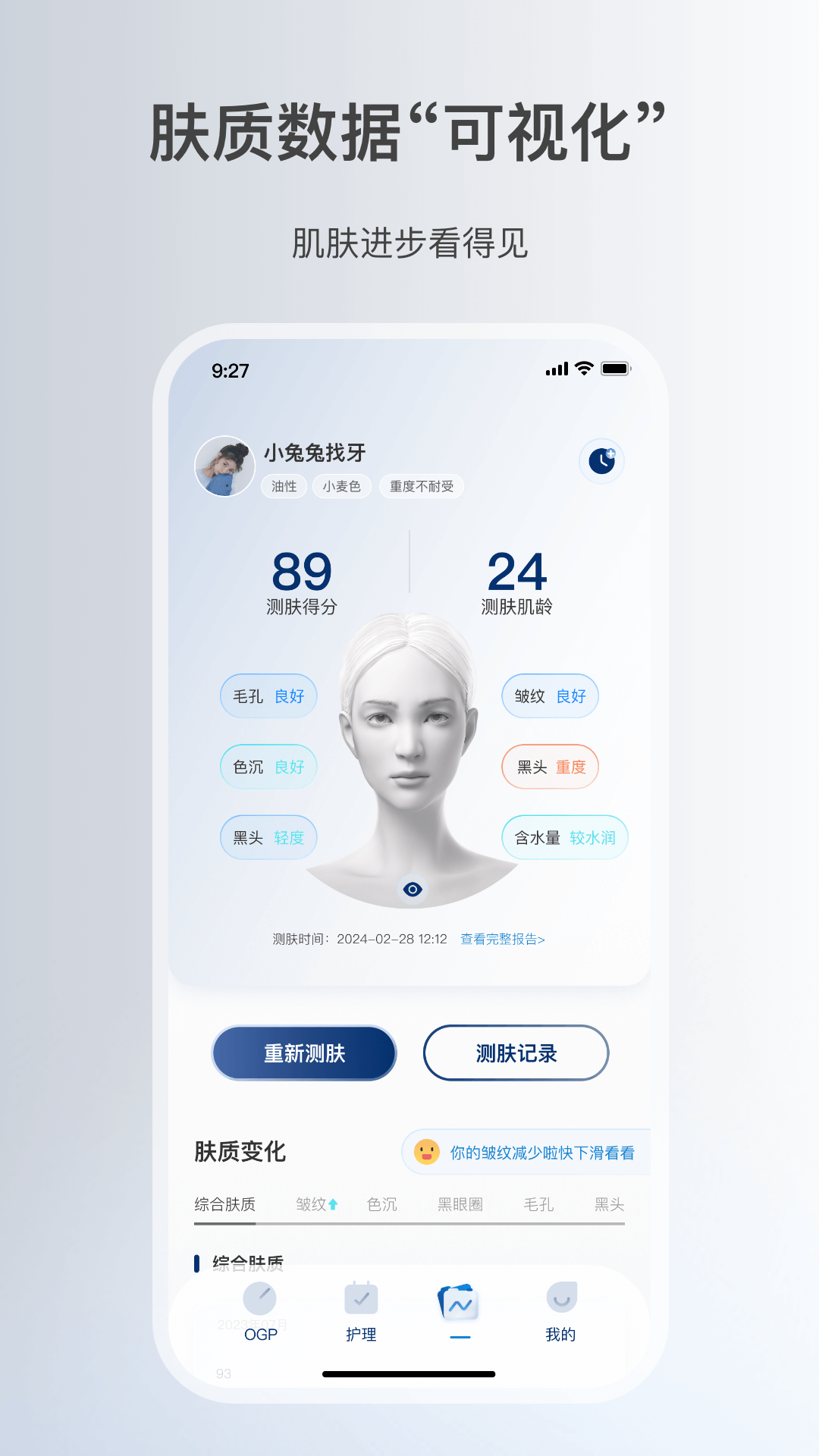 美麗肌因最新版 v3.13.2411051732 安卓版 3