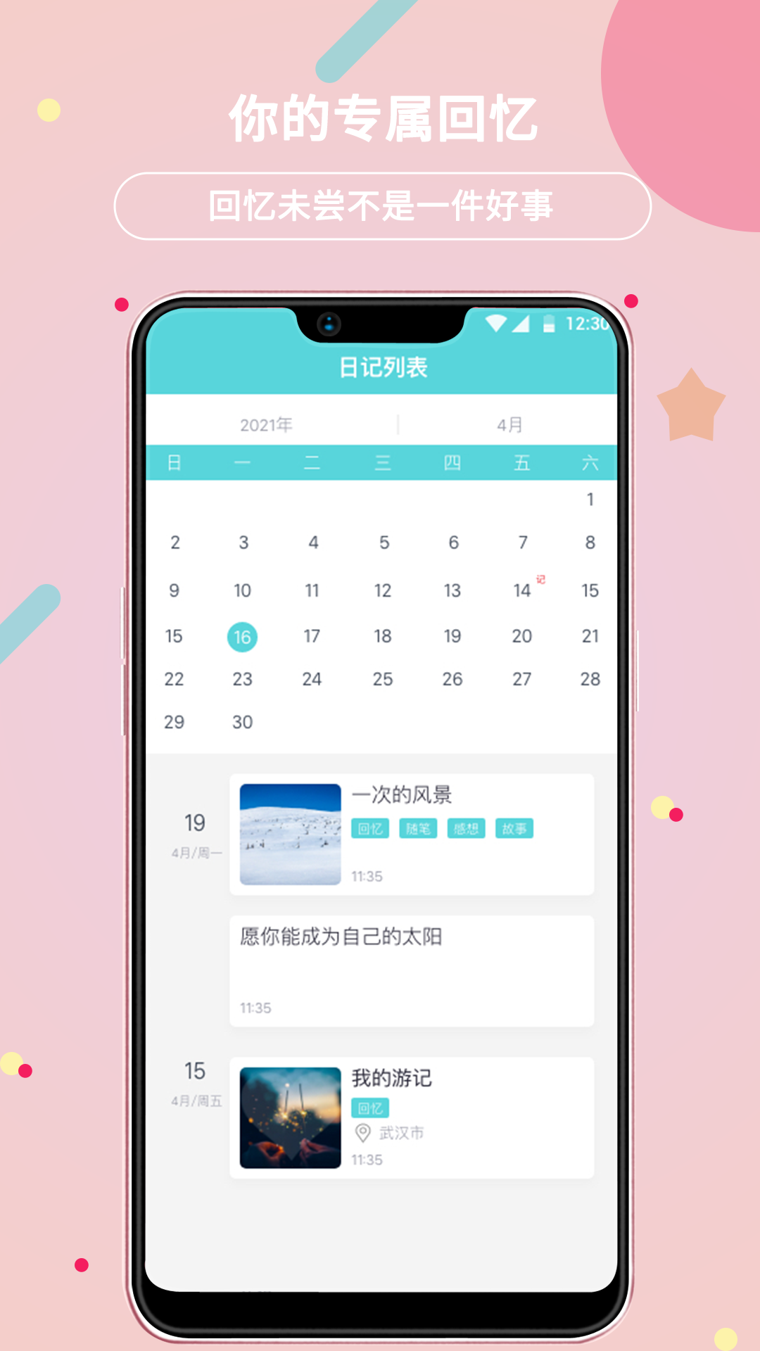 貝殼日記 v2.0.65 安卓版 1