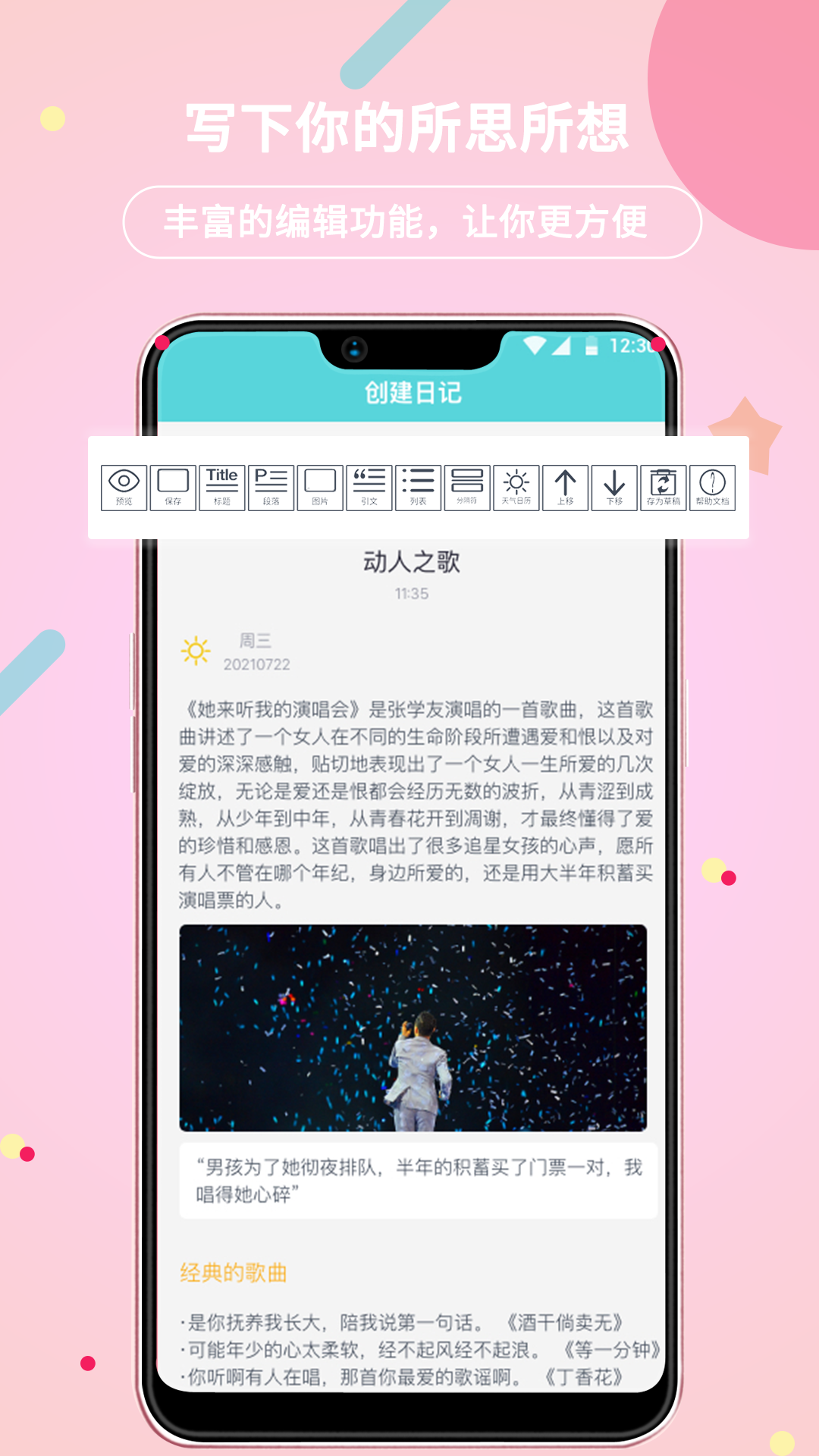 貝殼日記 v2.0.65 安卓版 2