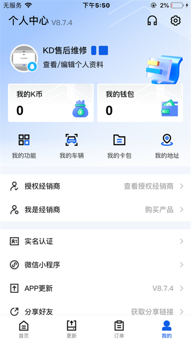 掌上kd ios版 v8.8.7 iphone版 1