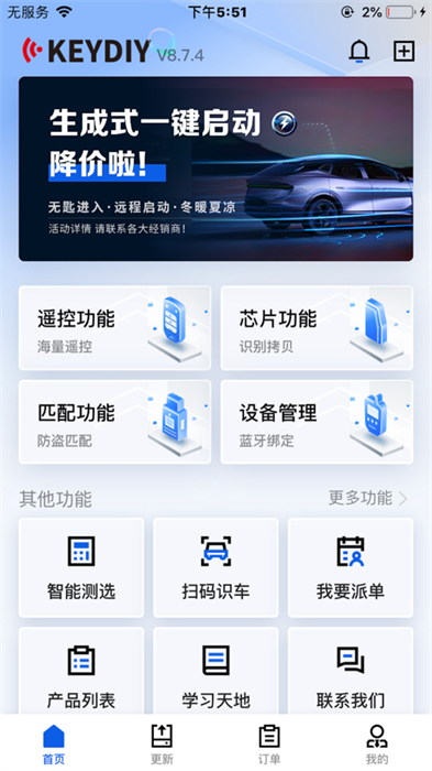 掌上kd ios版 v8.8.7 iphone版 2