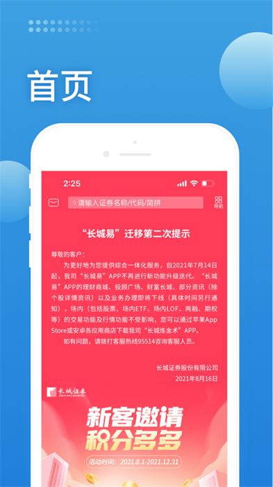 長城易手機交易軟件iPhone版 v3.01.027 ios版 2