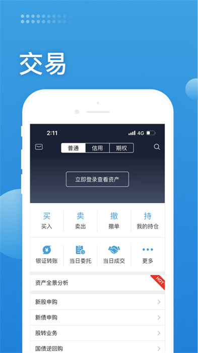 長城易手機交易軟件iPhone版 v3.01.027 ios版 1