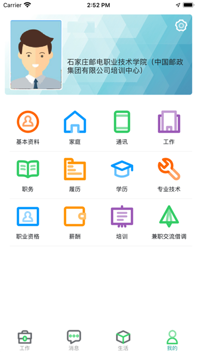 中國(guó)郵政員工自助蘋(píng)果版 v2.22 iphone手機(jī)版 3