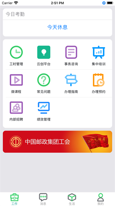 中國(guó)郵政員工自助蘋(píng)果版 v2.22 iphone手機(jī)版 2