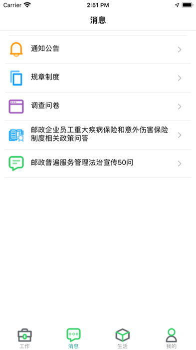 中國(guó)郵政員工自助蘋(píng)果版 v2.22 iphone手機(jī)版 1
