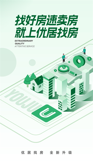 優(yōu)居優(yōu)住最新版 v3.10.1 安卓版 2