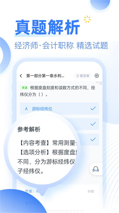 考題庫(kù)最新版 v2.3.22 安卓版 1