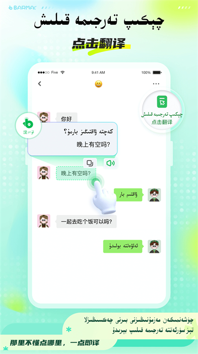 barmak輸入法維語版 v4.9.91 安卓版 1