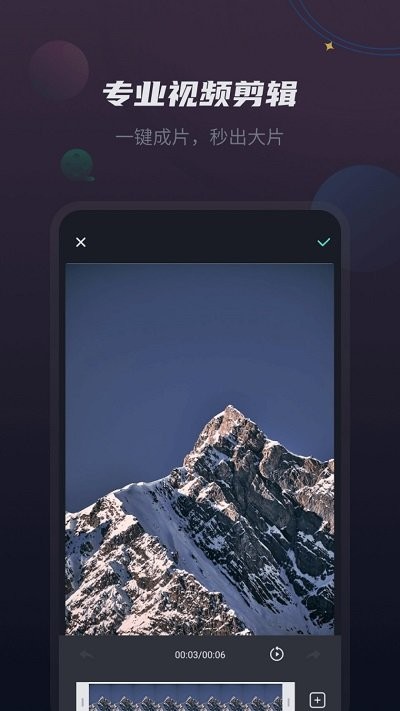 中金視頻剪輯王 v1.2.2 安卓版 3