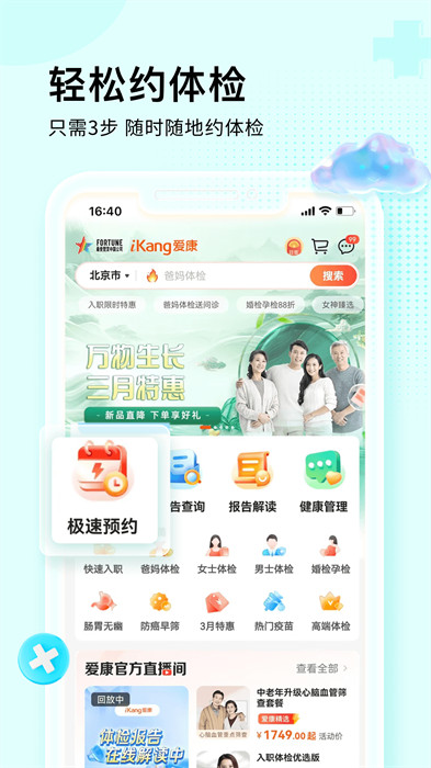 愛康體檢報(bào)告查詢app v8.0.5 安卓版 3