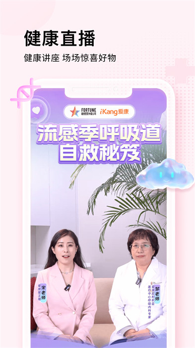 愛康體檢報(bào)告查詢app v8.0.5 安卓版 2