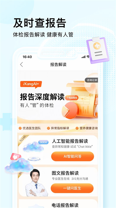 愛康體檢報(bào)告查詢app v8.0.5 安卓版 1