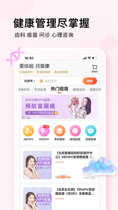 愛康體檢報(bào)告查詢app v8.0.5 安卓版 0