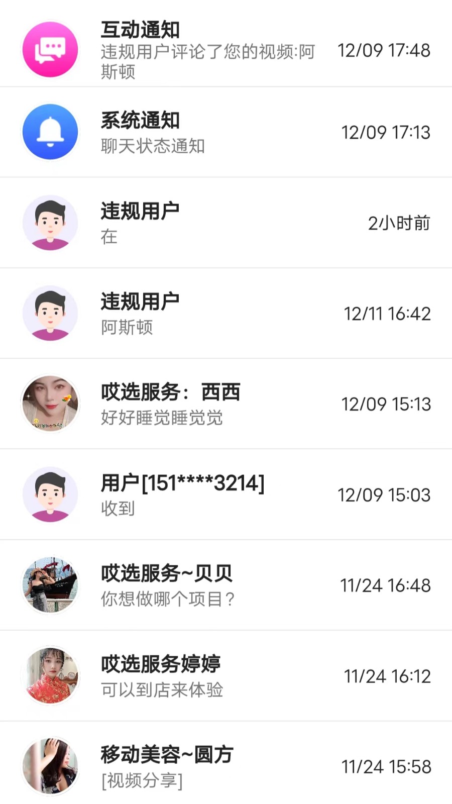 哎選軟件 v6.0.1 安卓版 2