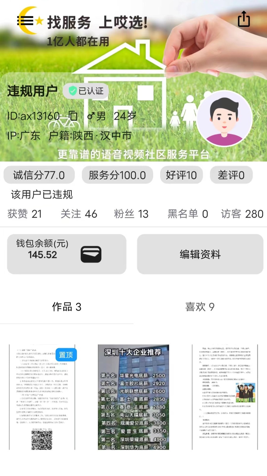 哎選軟件 v6.0.1 安卓版 3