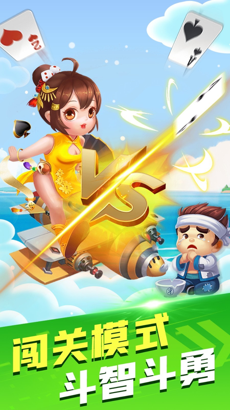 贏話費斗地主 v7.0.0 安卓版 2