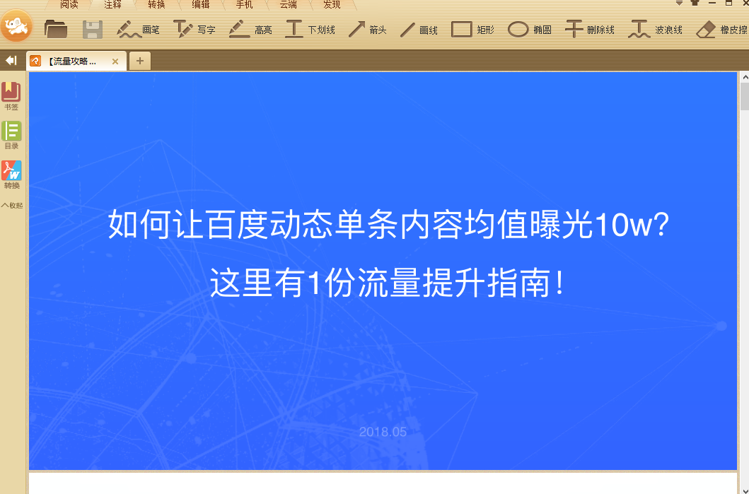極速pdf閱讀器電腦版 v3.0.0.3033 官方最新版 3