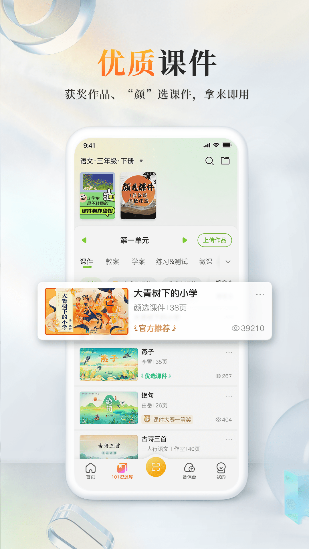 101教育ppt手機(jī)版 v2.1.3.5 最新版 0