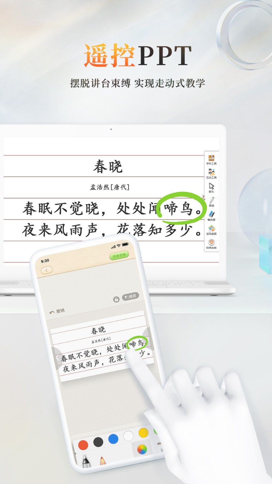 101教育ppt手機(jī)版 v2.1.3.5 最新版 2