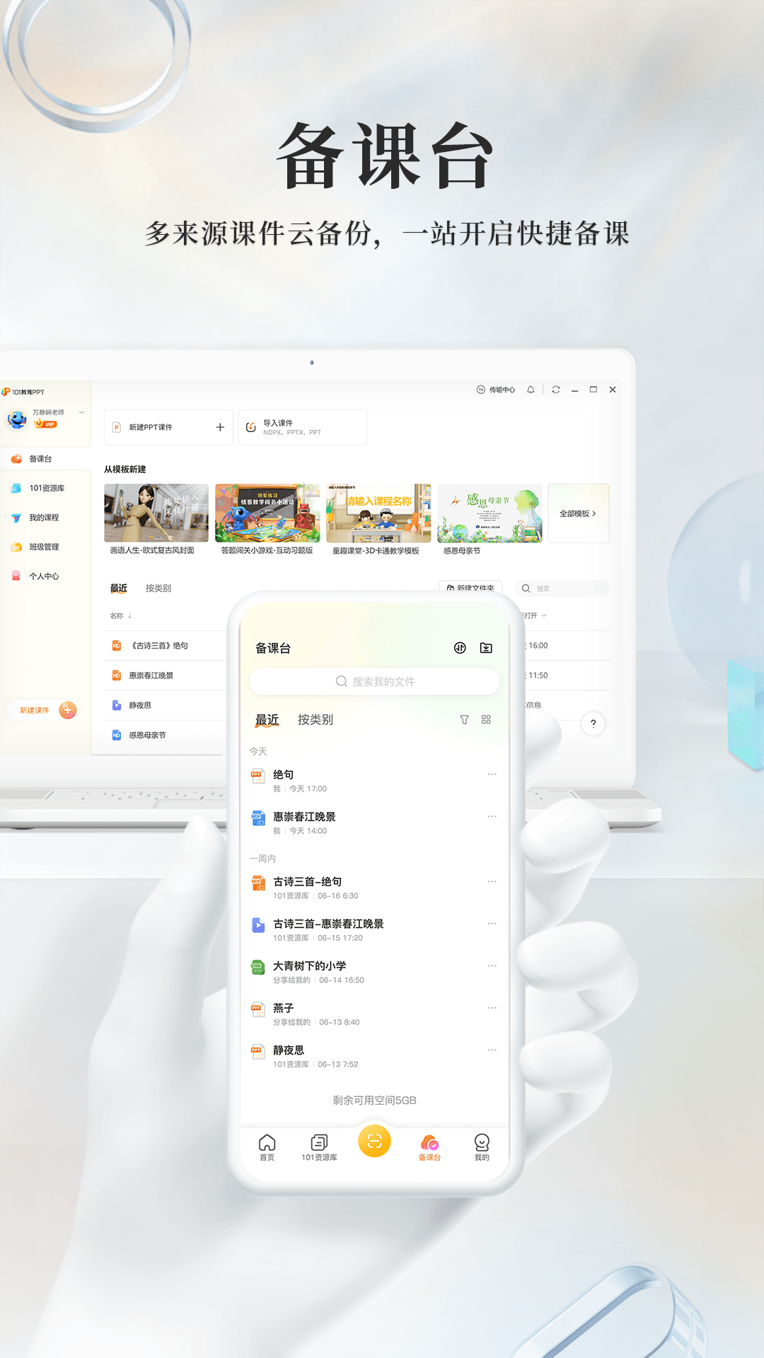 101教育ppt手機(jī)版 v2.1.3.5 最新版 4