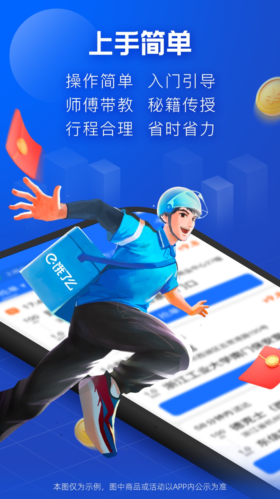 大潤發(fā)淘鮮達(dá)眾包配送(蜂鳥眾包) v8.24.1 安卓版 3