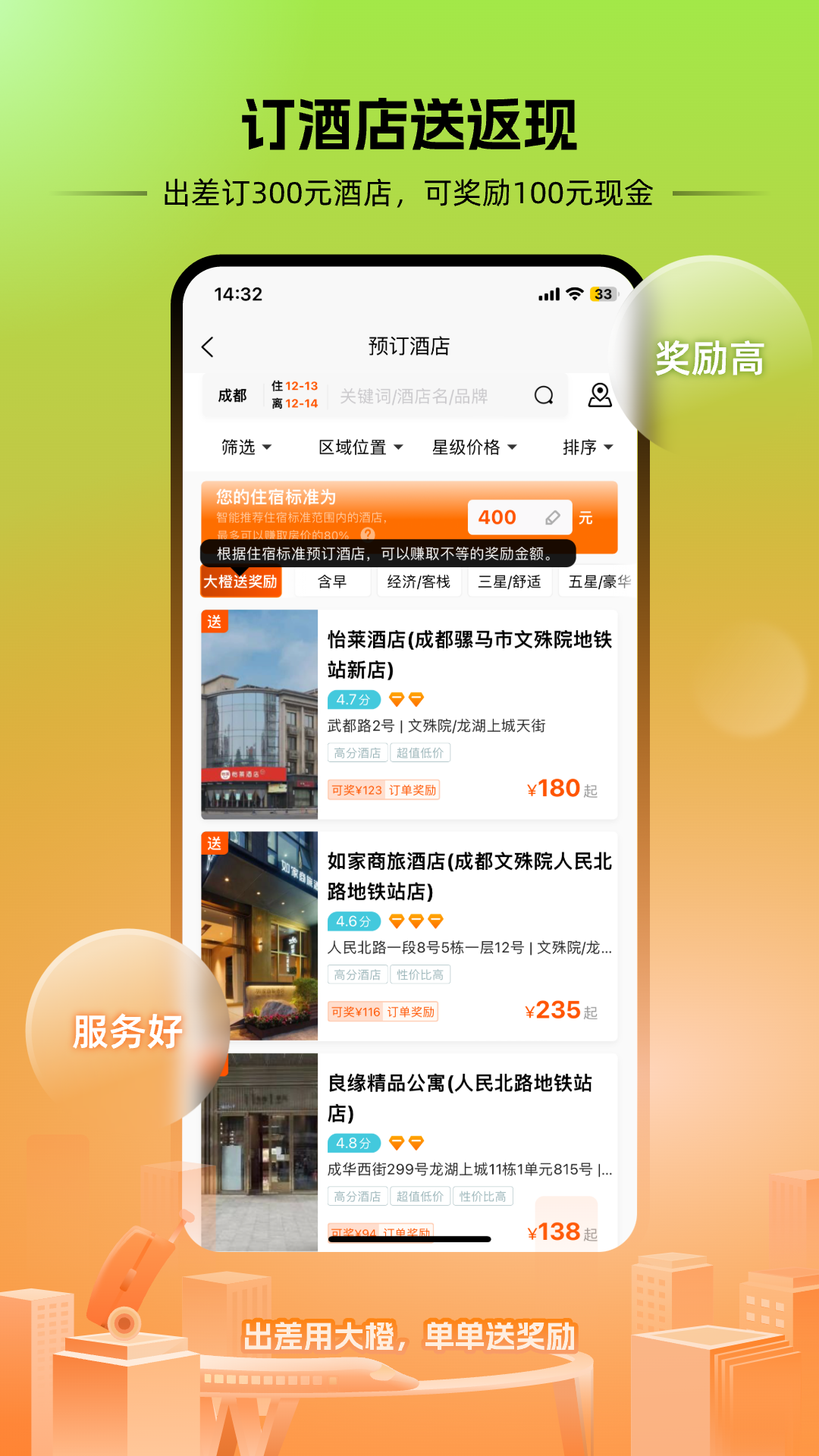 出差大橙 v1.1.19 安卓版 3