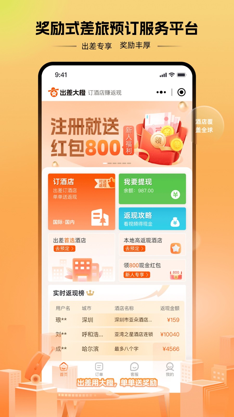 出差大橙 v1.1.19 安卓版 1