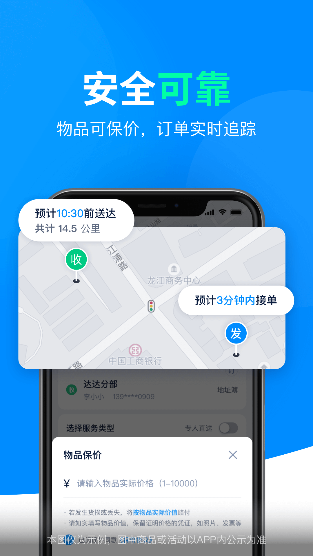 達(dá)達(dá)快送司機(jī)版 v9.16.0 安卓版 4