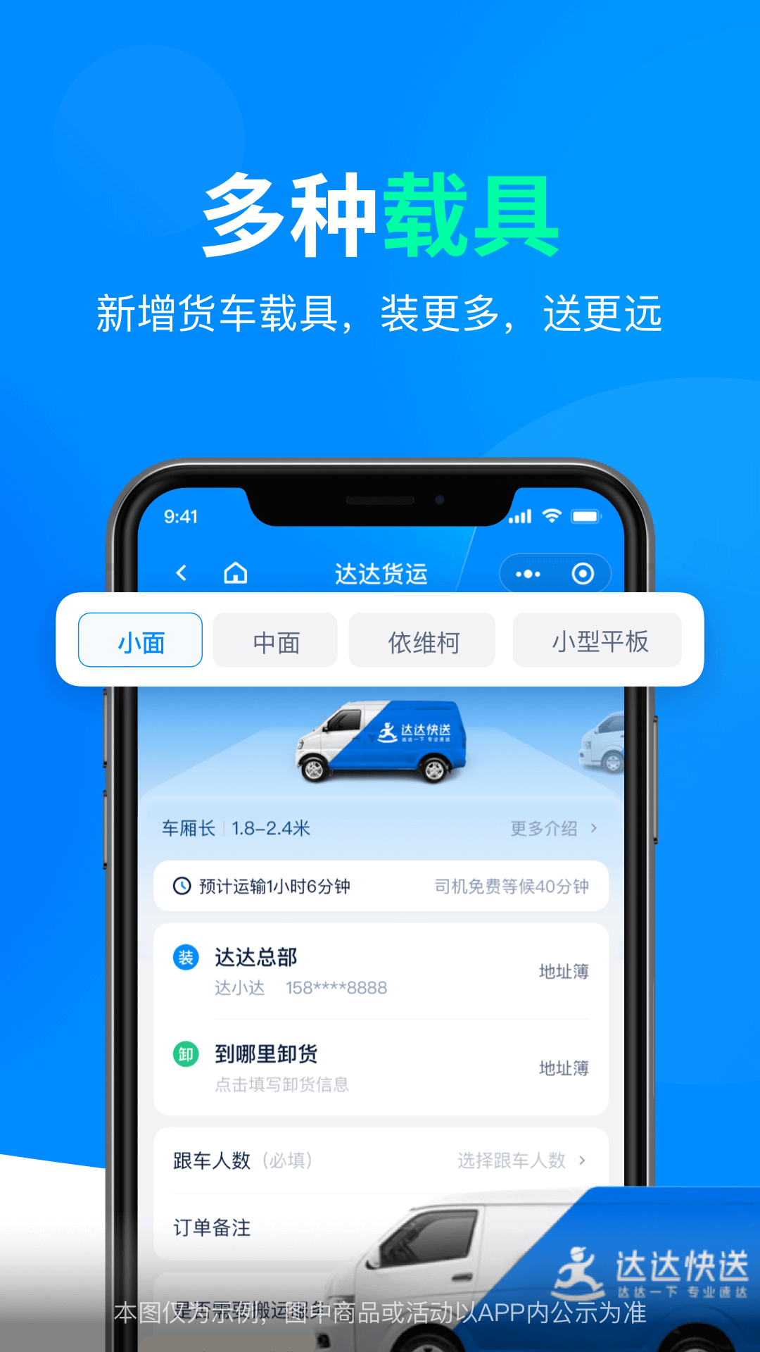 達(dá)達(dá)快送司機(jī)版 v9.16.0 安卓版 1