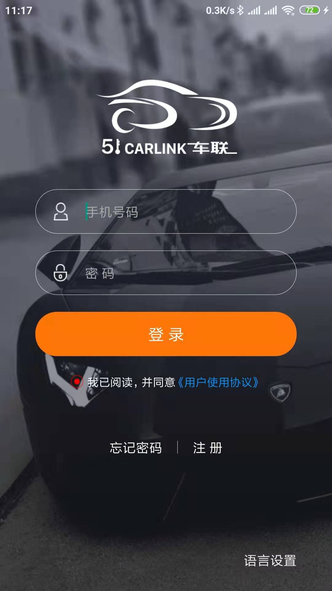 51車聯(lián)官方版 v5.6.7 安卓版 3