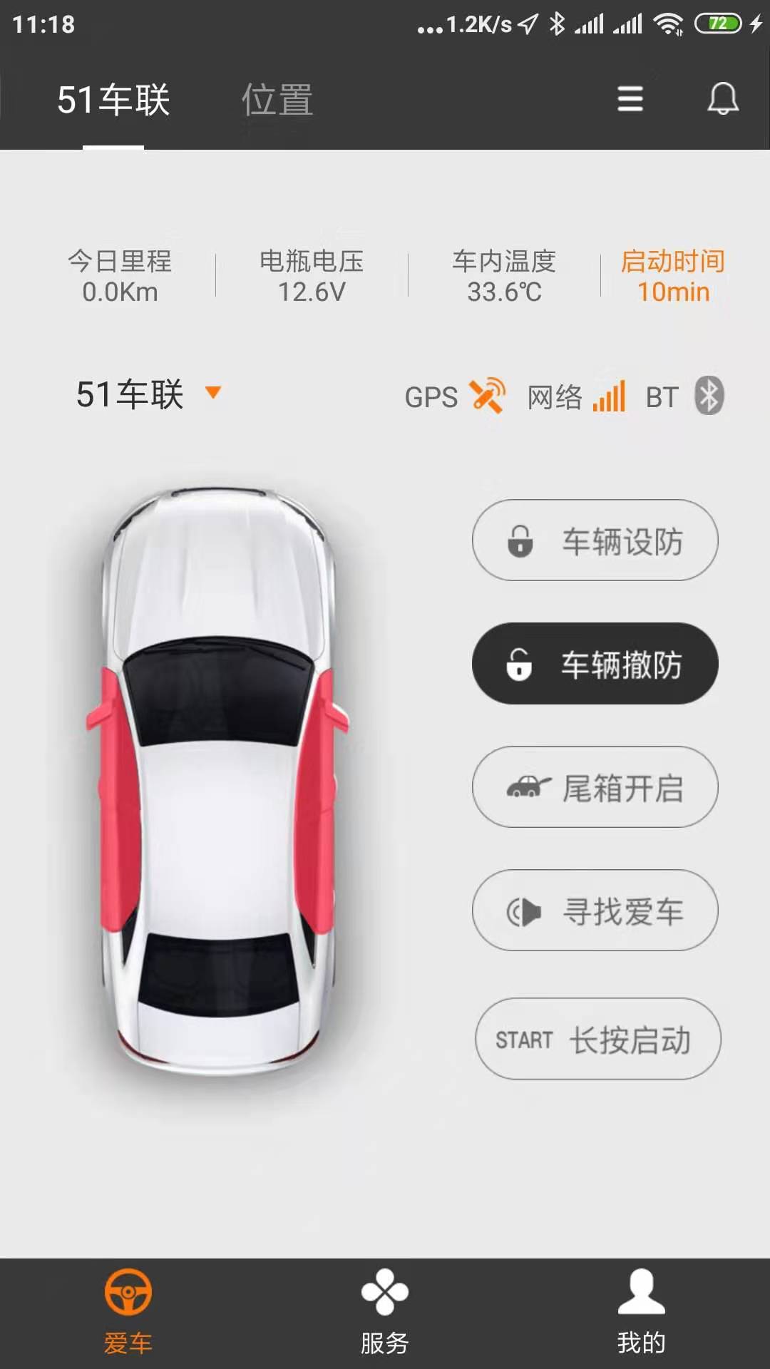51車聯(lián)官方版 v5.6.7 安卓版 4