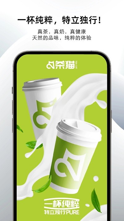 茶貓Teacat v1.1.2 安卓版 1