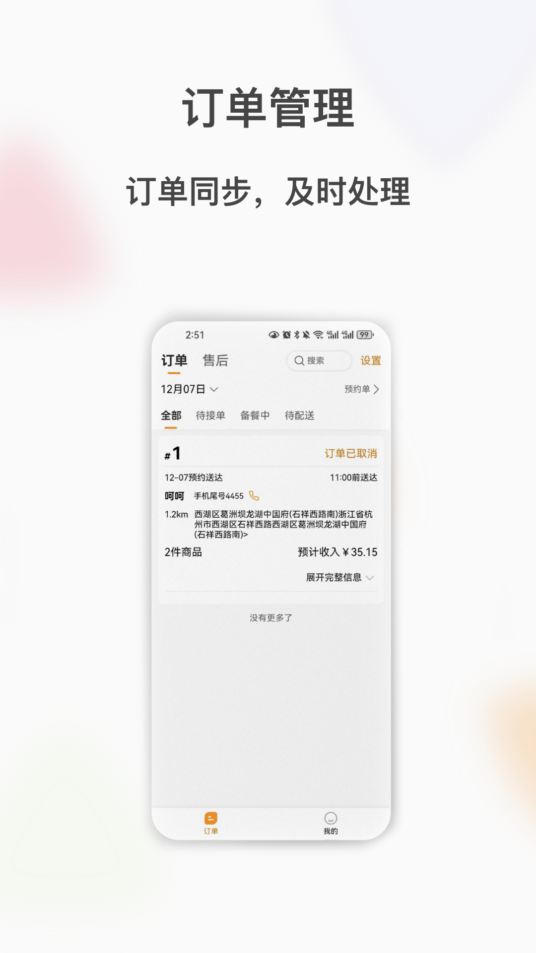 閃飛俠商家版 v3.1.5 安卓版 1