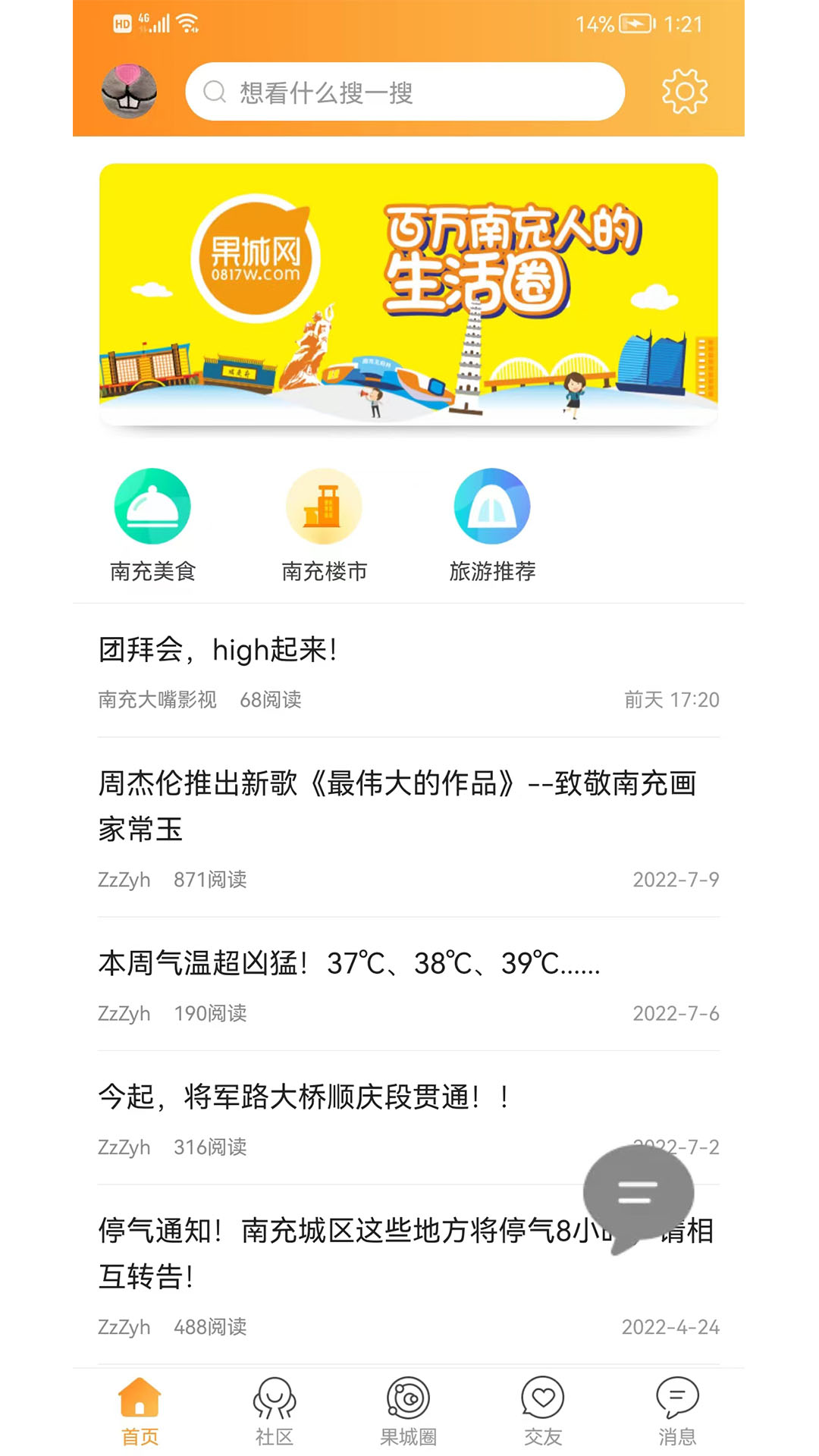 果城網(wǎng) v5.14最新版 2