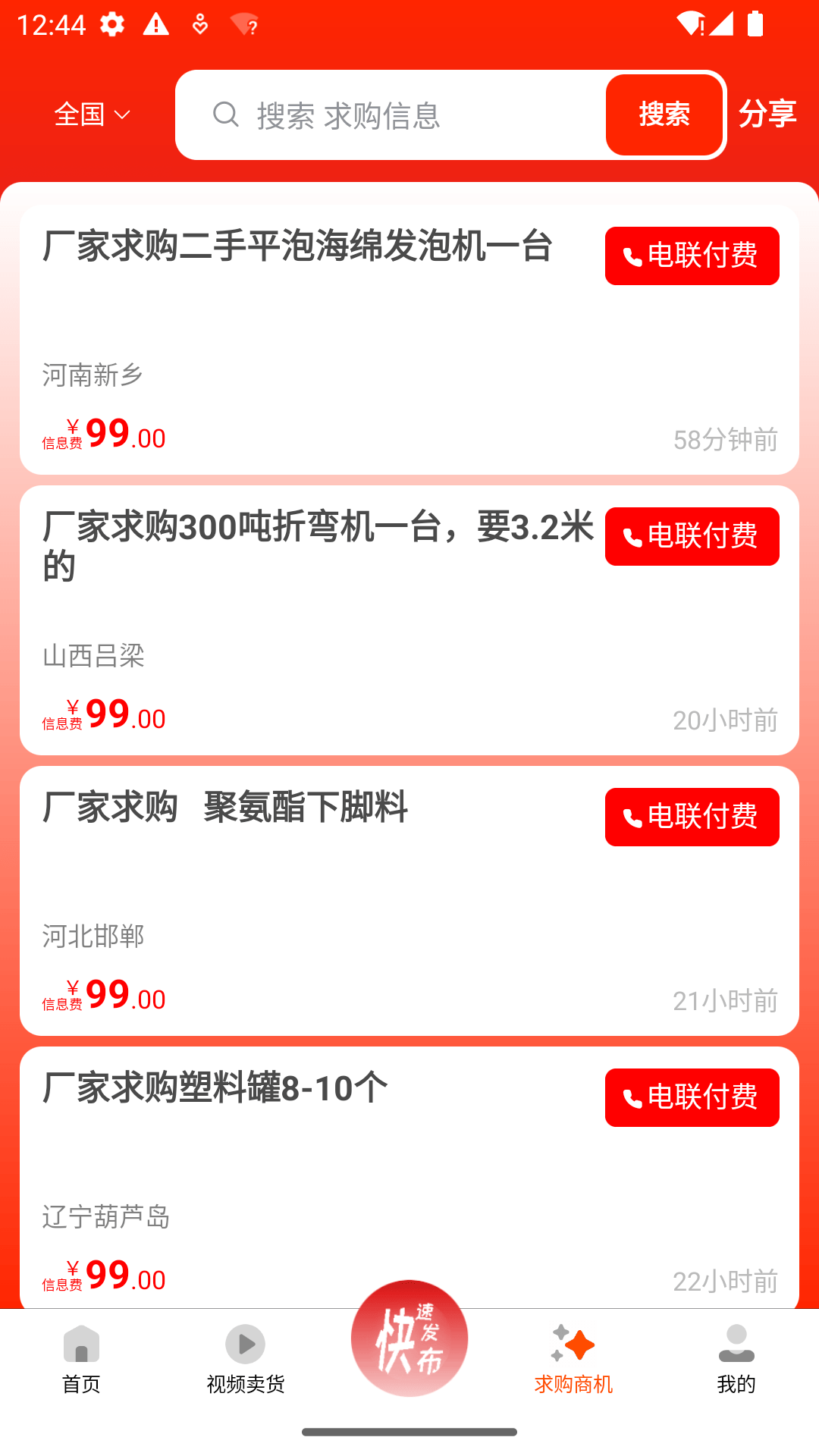 廢舊幫app v1.7.2 安卓版 1