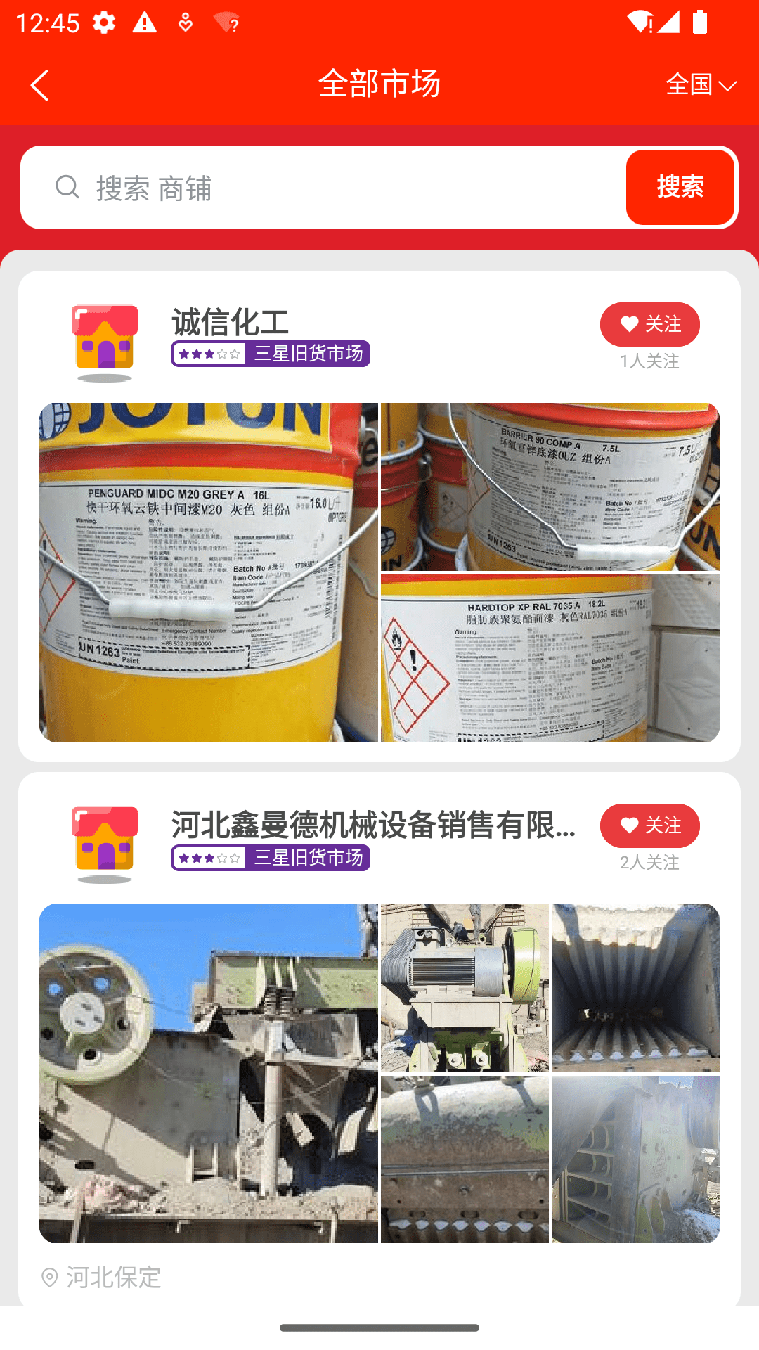 廢舊幫app v1.7.2 安卓版 2