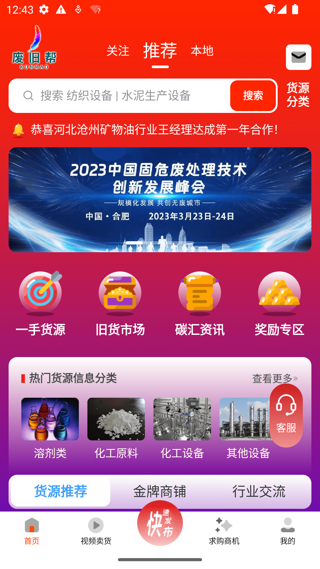 廢舊幫app v1.7.2 安卓版 0