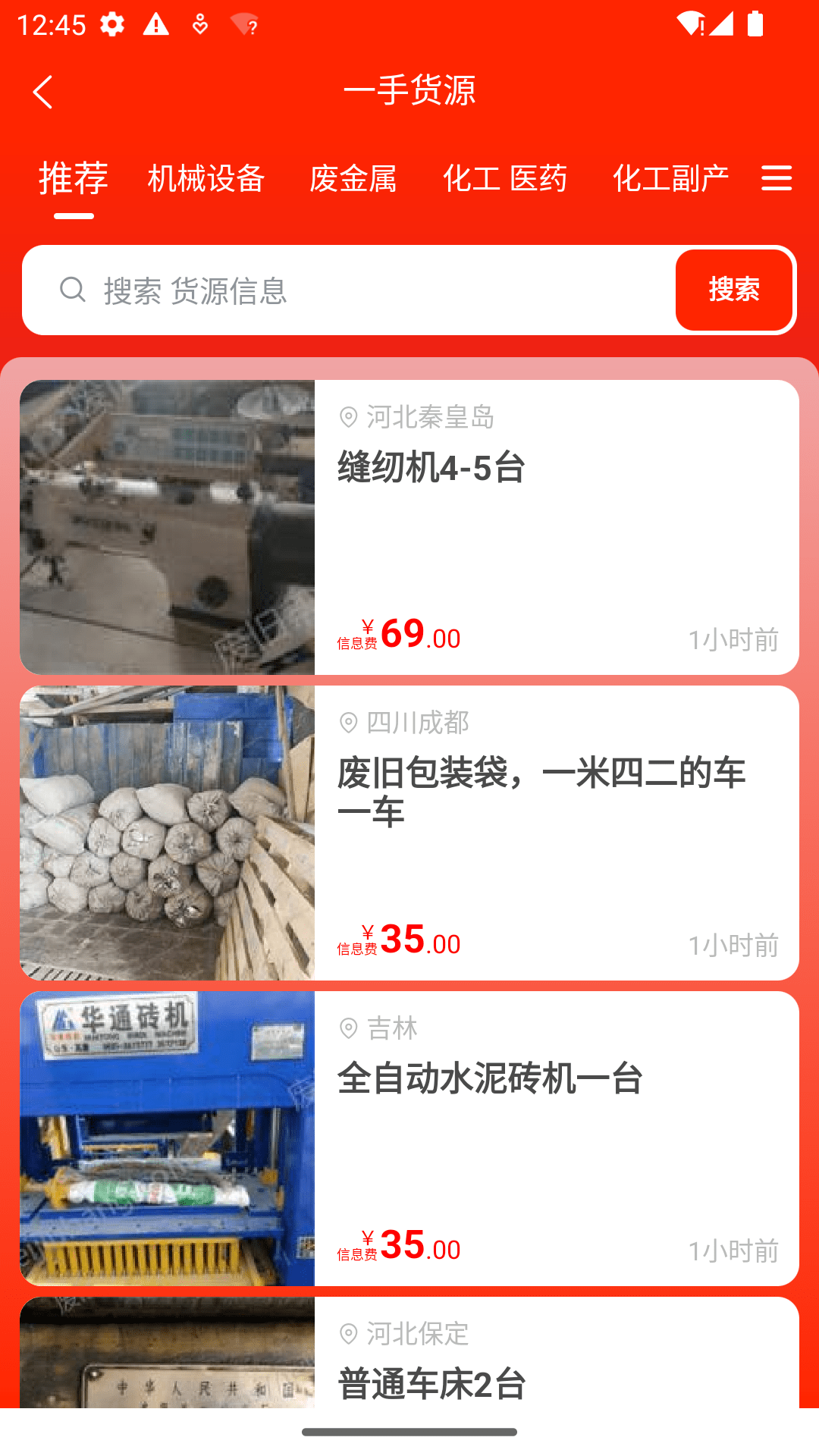 廢舊幫app v1.7.2 安卓版 4