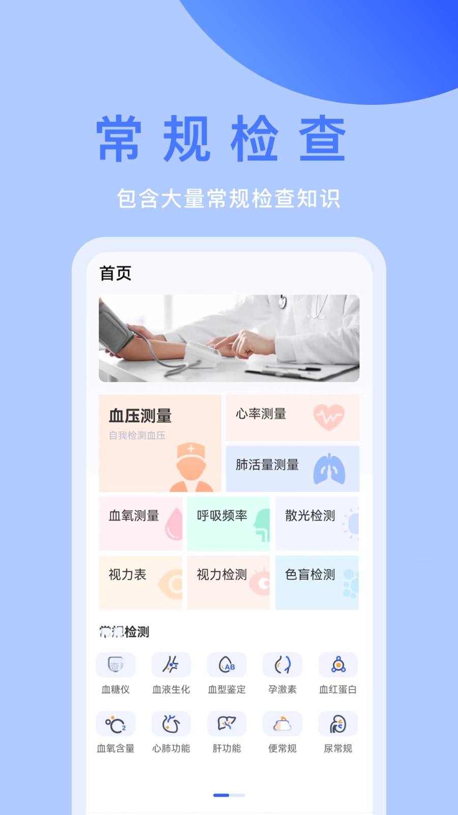 體檢寶 v9.4.7 最新版 3