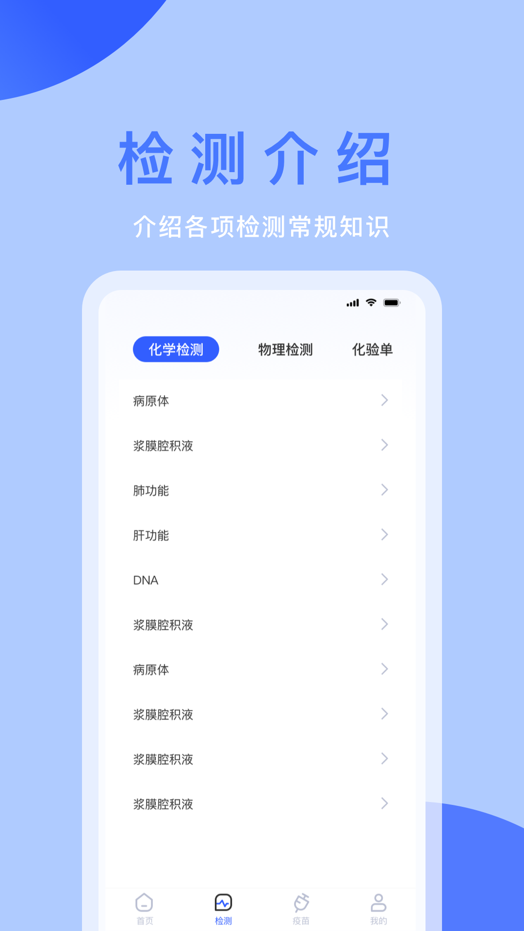 體檢寶 v9.4.7 最新版 0