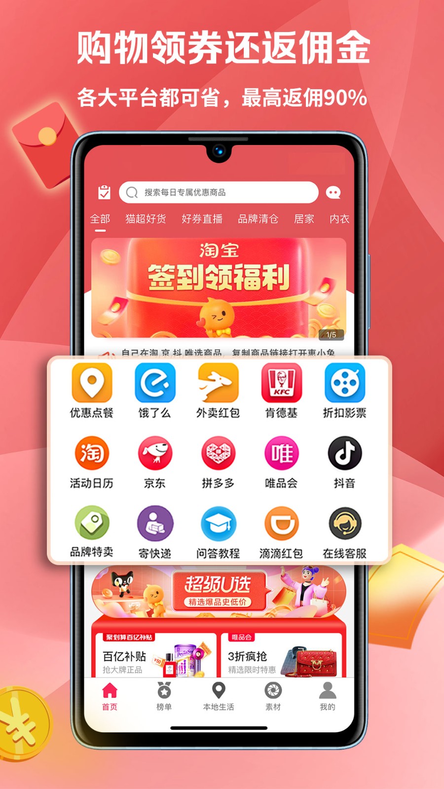 惠小兔 v7.3.6 最新版 3