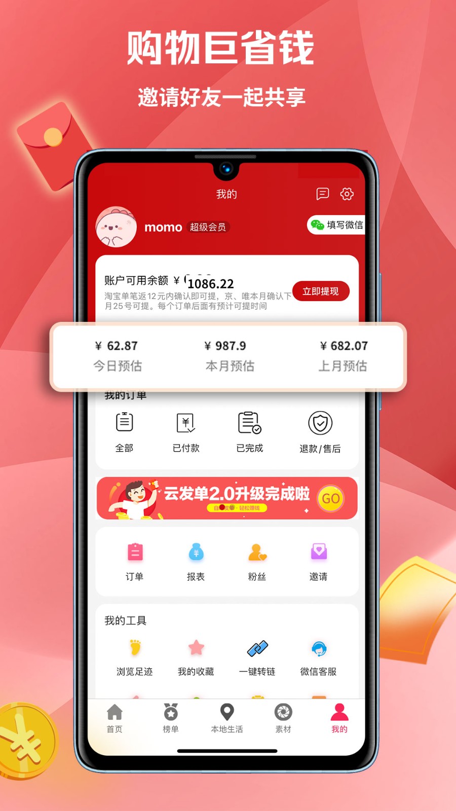 惠小兔 v7.3.6 最新版 1