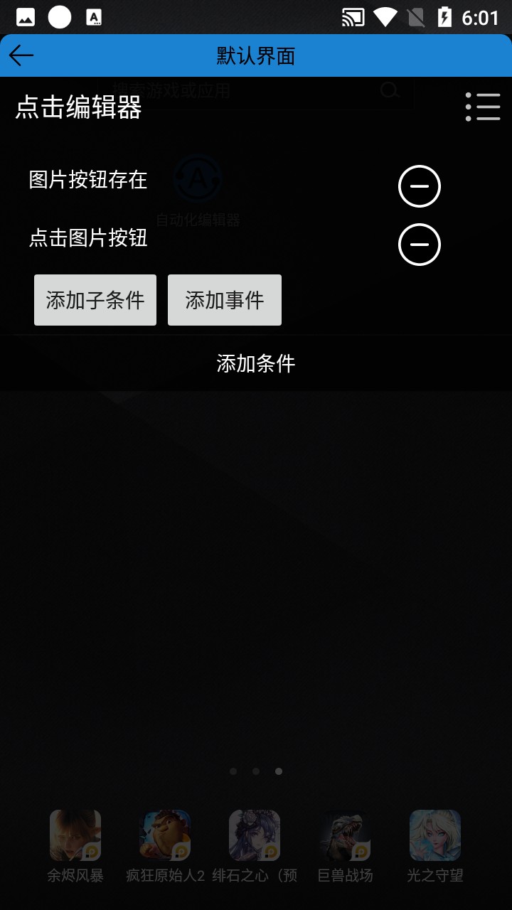 自動化編輯器 v3.3.75 最新版 3