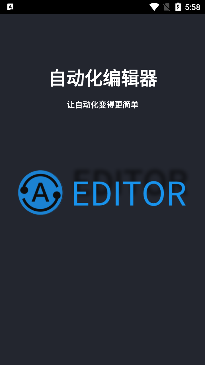 自動化編輯器 v3.3.75 最新版 2