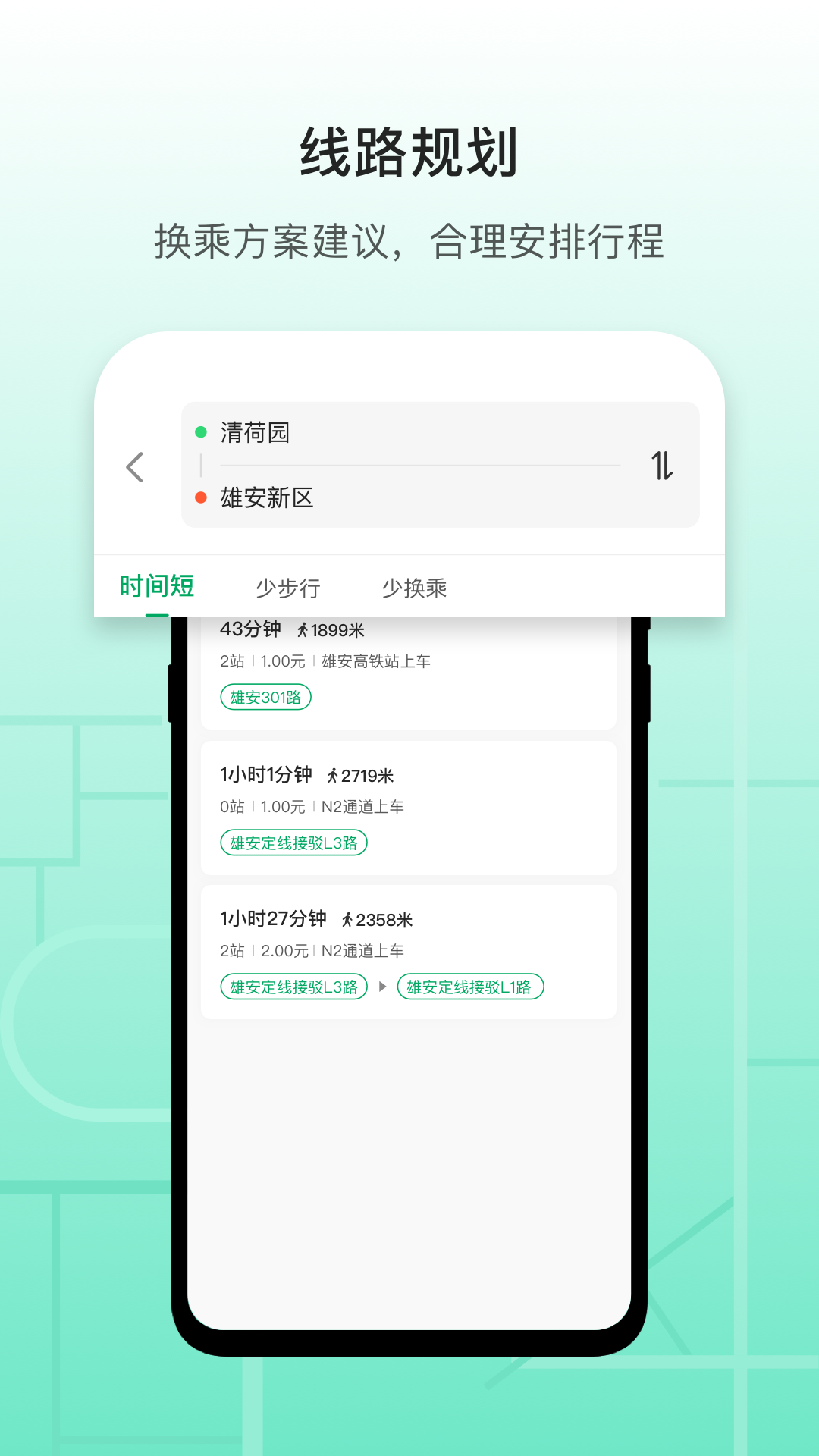雄安行 v3.12.0 安卓版 2