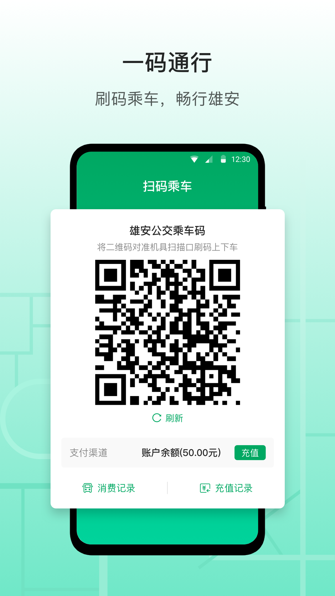 雄安行 v3.12.0 安卓版 1