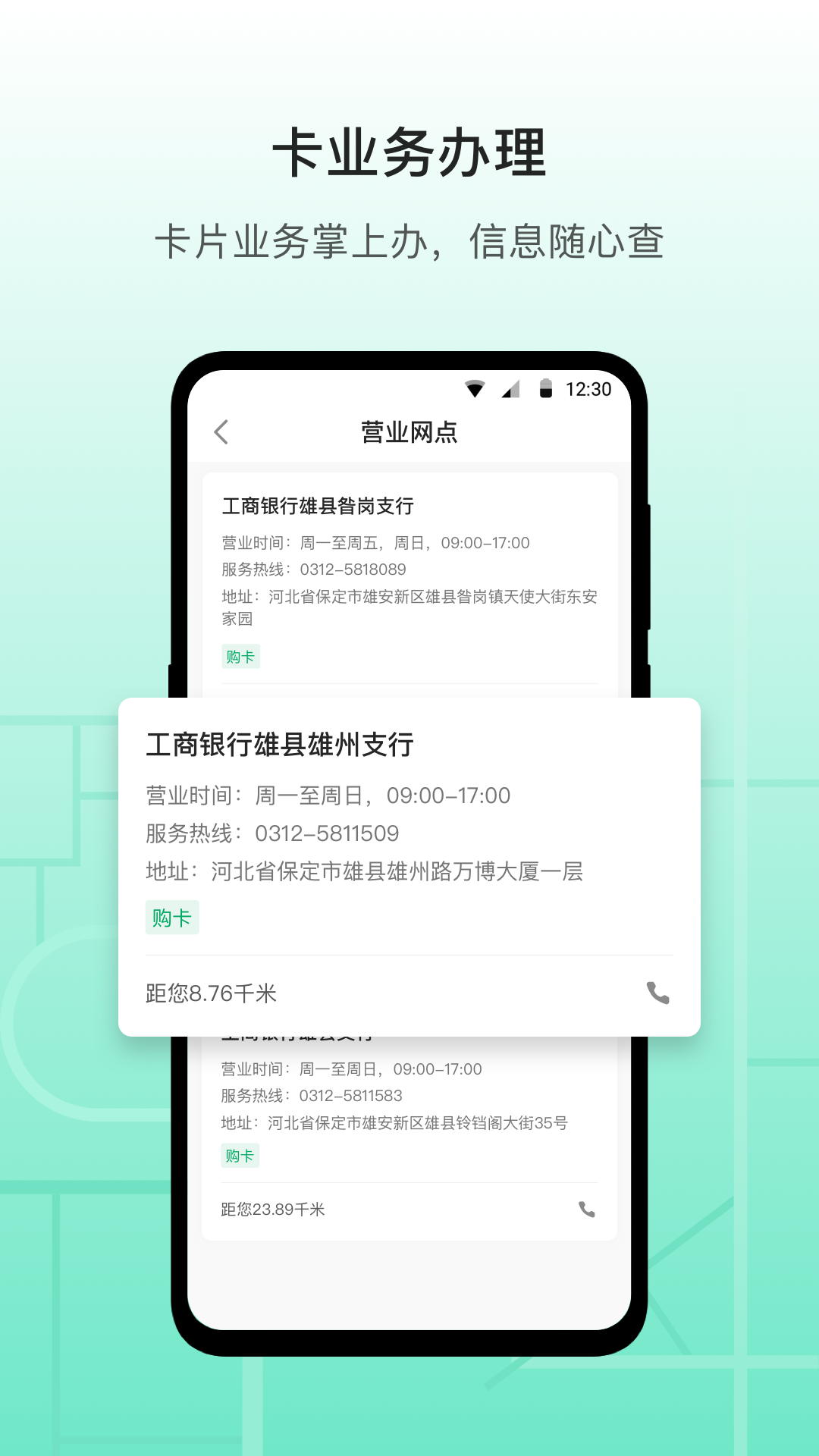 雄安行 v3.12.0 安卓版 3